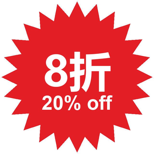8折 20% off