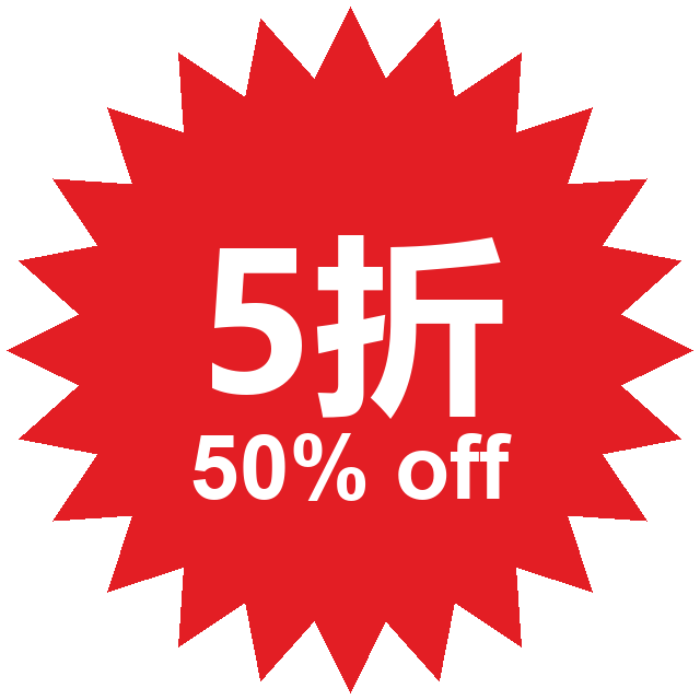 5折 50% off